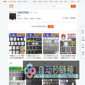 首页-正品笔记本键盘-淘宝网