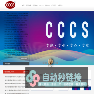 cccs客户联络中心标准委员会_呼叫中心培训_呼叫中心认证_呼叫中心咨询