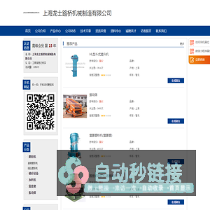 上海龙士路桥机械制造有限公司