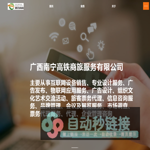 广西南宁高铁商旅服务有限公司