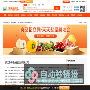 浙江多多福食品连锁有限公司-食品招商网【spzs.com】