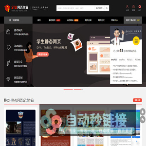 STU网页作业 - 大学生个人网页制作,html网页成品代码,静态网页设计作业模板