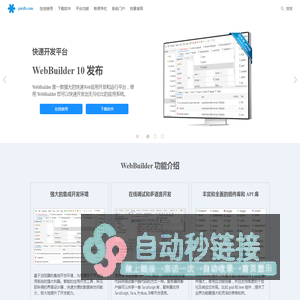 WebBuilder - 快速开发平台, 软件开发框架, WEB开发工具