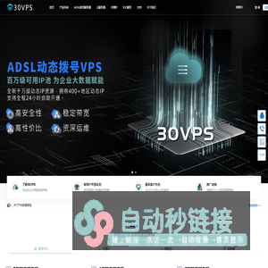 30VPS-云服务器_香港服务器_云主机_vps_高防服务器_adsl动态ip拨号vps租用