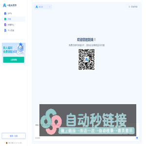 一起Ai写作-全网最好用的Ai写作工具