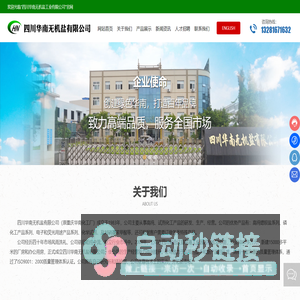 四川华南无机盐有限公司_高纯锶钡盐,磷化工产品,化学试剂,对硝基苯甲酸