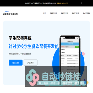 学生配餐系统_中小学食堂配餐管理系统_校园快餐配送管理平台