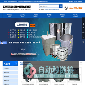 工业电热毯|柔性加热套|可拆卸柔性保温套|实验室加热保温套|智能温控系统-苏州善信致成机电科技有限公司