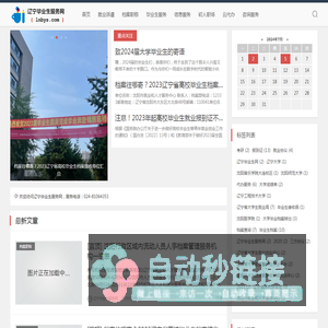 辽宁毕业生服务网