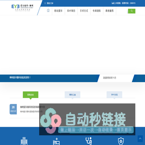 爱尔眼科官网 爱尔眼科医院连锁集团 共享全球眼科智慧