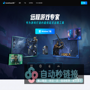 GameViewer远程_专业游戏远程控制工具