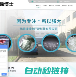 无锡绿博士环境科技有限公司