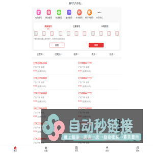 买手机靓号就找“靓号八八”一家专业的手机号码网上选号营业厅