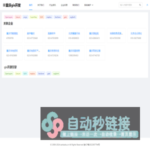 重庆gis开发-企业名录-重庆gis开发企业有哪些
