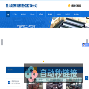 盐山超宏机械制造有限公司