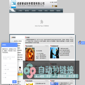 [ 成都誉诚财务管理有限公司 ]