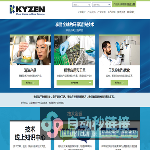 主页 | KYZEN环保清洁产品和解决方案