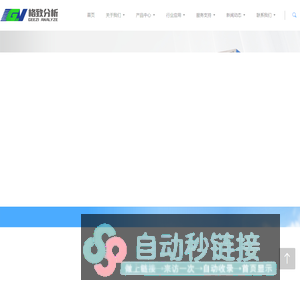 湖南格致分析仪器有限公司