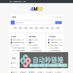 4MSO - 四秒搜 - 常用网站汇总，你想要的都在这里