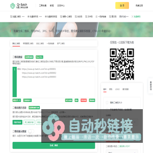 qr-batch 在线批量生成二维码