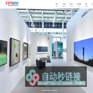 埃巴姆（北京）科技有限公司_EXPOBM-智慧展厅_多媒体展厅展馆-数字科技展览展示品牌_展厅智能化设备供应商