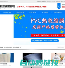 四川pof热收缩膜_pvc热收缩膜厂家-什邡鑫凯凯塑料制品有限公司