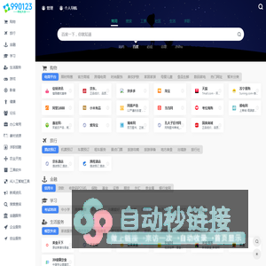 990123.com_网址大全_网址导航_网址管理