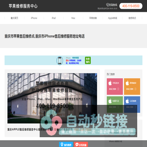 重庆市iphone售后维修中心_江北区苹果维修地址查询_重庆市江北区苹果维修服务中心