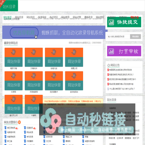 网站目录_分类目录_网站分类目录