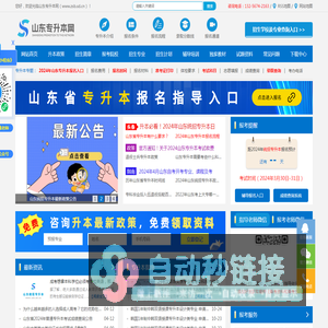 山东专升本网-山东专升本考试网