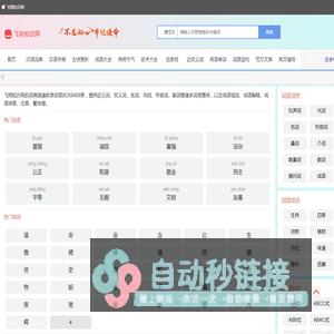 新华字典,在线字典,成语大全,古诗大全,诗词名句,古诗词曲,古代典籍_飞翔知识网