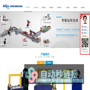 打包机,缠绕机,打包机器人，斯科拓智能设备（苏州）有限公司