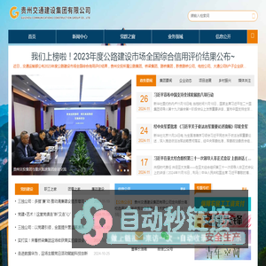 贵州交通建设集团有限公司【官网】