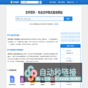 文件百科 - 专业文件格式查询网站
