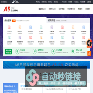 A5企业服务-值得信任、安全可靠的一站式服务平台-徐州八方网络科技有限公司