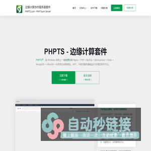 PHPTS - 免费的边缘计算服务器套件，Nginx+PHP+MySQL网站小程序一键搭建