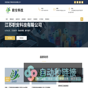江苏职安科技有限公司 | EHS一体化服务