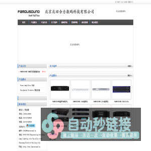FAMOUSOUND蜚声（北京）