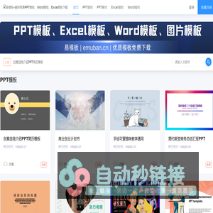 易模板-最新免费PPT模板、Word模板、Excel模板下载 - 免费版