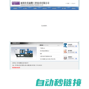 注塑机电脑_伺服驱动系统-深圳市英康腾工控技术有限公司