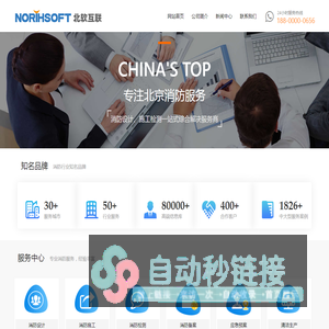 【北软】-北京消防公司|北京消防设计|北京消防工程|北京消防审批检测代办|北京消防维保|北京消防工程有限公司