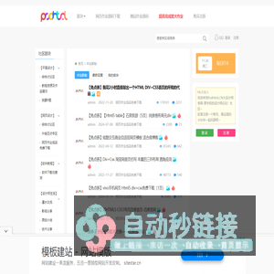 PsdHtml.CN大设计师论坛-网页作业代做|免费下载 Html CSS网页设计成品下载