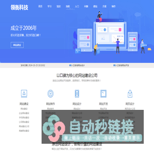 网站建设_网站制作_网站设计搭建_网站开发公司-领衡科技