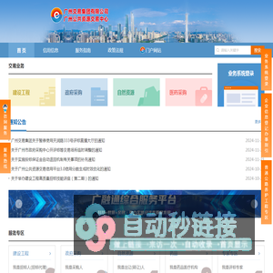 广州交易集团有限公司（广州公共资源交易中心）
