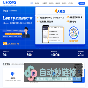 爱客盛跨境AIECOMS-跨境电商品牌服务产业链互联网平台-深圳市鹰熊汇科技有限公司