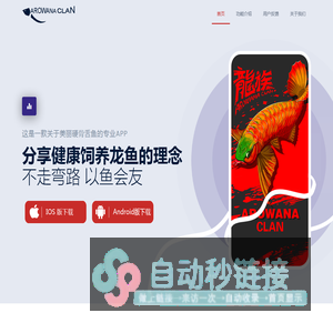 龙族APP_龙鱼 红龙鱼 金龙鱼