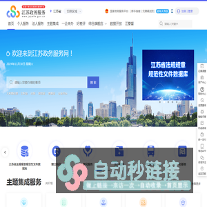 江苏政务服务