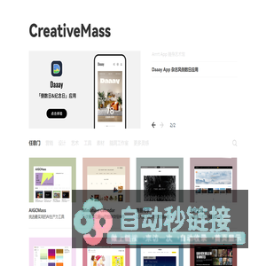 CreativeMass创意导航-你的灵感来源