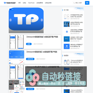 tp钱包官网下载_tp钱包最新版下载_tp钱包下载安卓版/苹果版