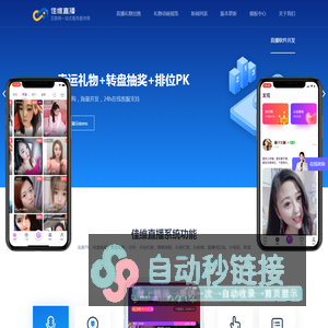 直播app搭建_直播系统开发_佳维直播_佳维网络科技
